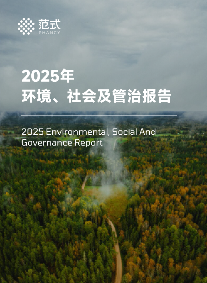 2025年ESG报告